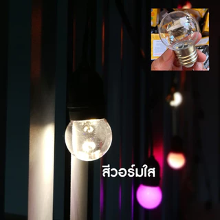 หลอดไฟ LED ขนาดเล็ก 3วัตต์ ขั้ว E27 สีวอร์มไวท์ หลอดใส/ขุ่น