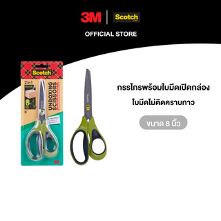 3M™ Scotch™ สก๊อตช์ กรรไกรพร้อมใบมีดเปิดกล่อง, 2 in 1, 8 นิ้ว