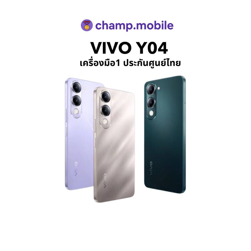 NEW  VIVO Y04 (4/64G)(4/128GB) | มือถือ วีโว่ จอใหญ่ 6.74 นิ้ว แบต 5,500 mAh Unisoc T7225 Octa Core 