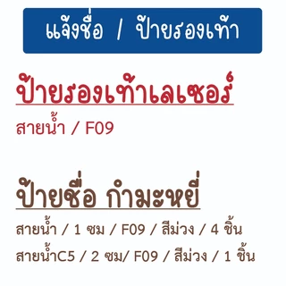 [👉🏻ทักแชทก่อนสั่งซื้อ] ตัวรีดชื่อ ขนาดสูง 0.8 ซม. [สั่งขั้นต่ำ 2 ชิ้น ต่อชื่อ ต่อสี]
