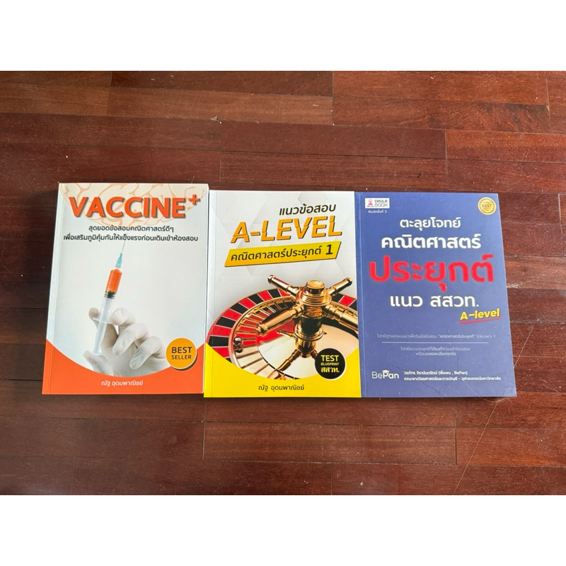 หนังสือเตรียมสอบAlevel #dek69💞