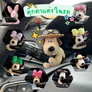 ตุ๊กตาสุนัขน่ารัก ผ้ากํามะหยี่ขนนิ่ม สําหรับตกแต่งที่ปัดน้ําฝนรถยนต์ อุปกรณ์ตกแต่งภายในรถยนต์ สินค้าส่งจากไทย