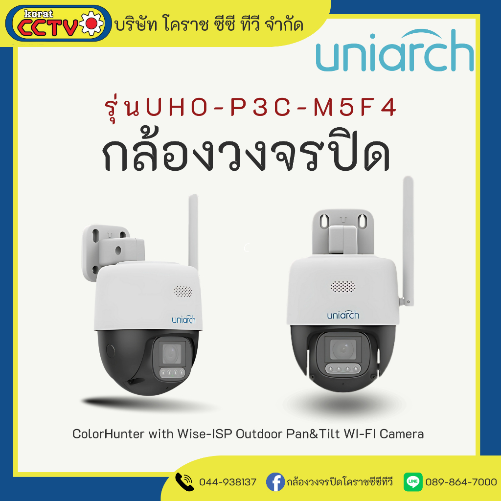 กล้องวงจรปิด UNIARCH รุ่น Uho-P3C-M5F4 Wifi รับประกัน 3 ปี