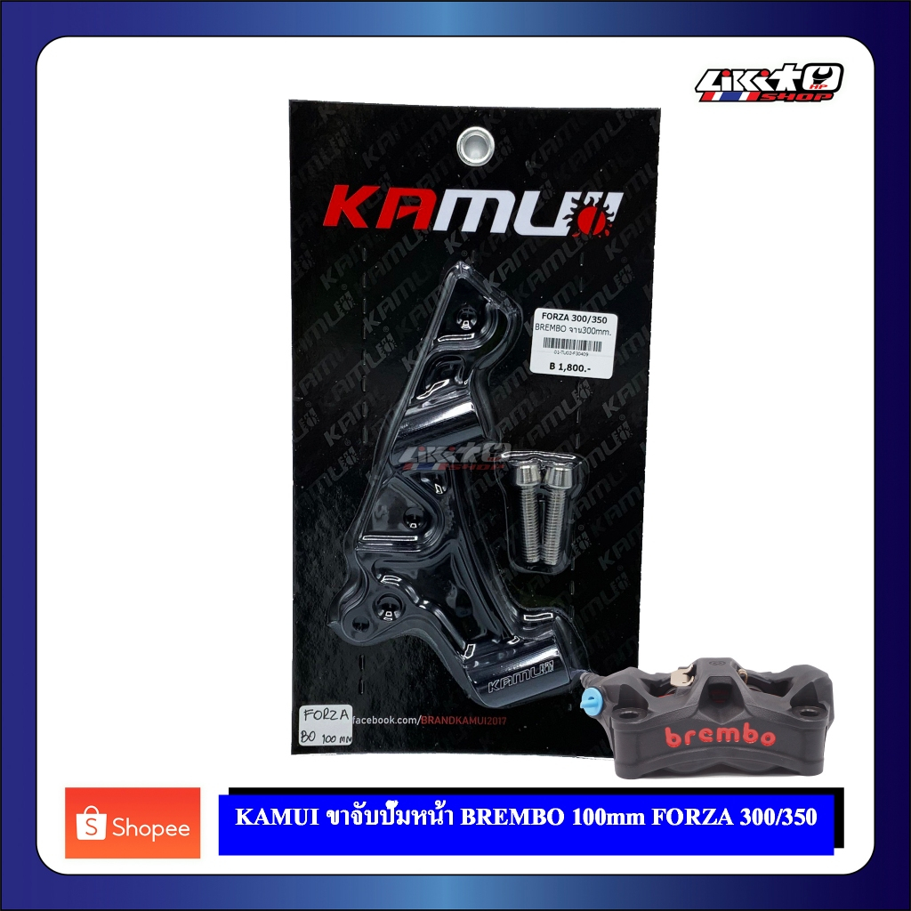 Kamui ขาหน้า Forza350 Brembo 100mm สำหรับจาน 300mm