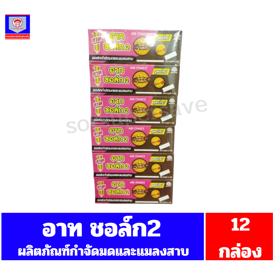 อาท ชอล์ก2 ผลิตภัณฑ์กำจัดมดและแมลงสาบ 5 กรัม ***แพ็ค12***