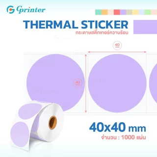 Gprinter สติ๊กเกอร์ความร้อน 40x40 สติ๊กเกอร์สี ฉลากสินค้า ป้ายสติ๊กเกอร์ Label Color Sticker
