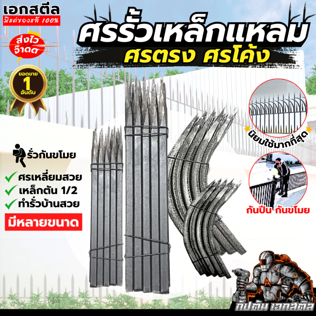 (ถูกสุด) ศรแหลม ศรแหลมตรง ศรแหลมโค้ง เอกสตีล ขนาด 10 15 20 25 30 40 50 ซม. สี่เหลี่ยมตัน 1/2เบา เหลี่ยมสวย (โรงงาน)