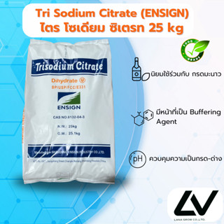 Tri -Sodium Citrate : โซเดียม ซิเตรท 25 kg