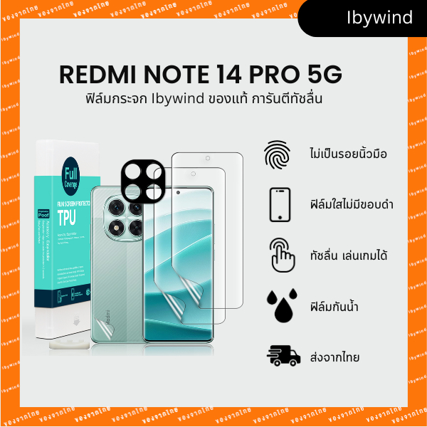 ฟิล์มสำหรับ Xiaomi Redmi Note 14 Pro 5G ฟิล์ม TPU ibywind ของแท้ พร้อมฟิล์มหลังและกันเลนส์กล้อง