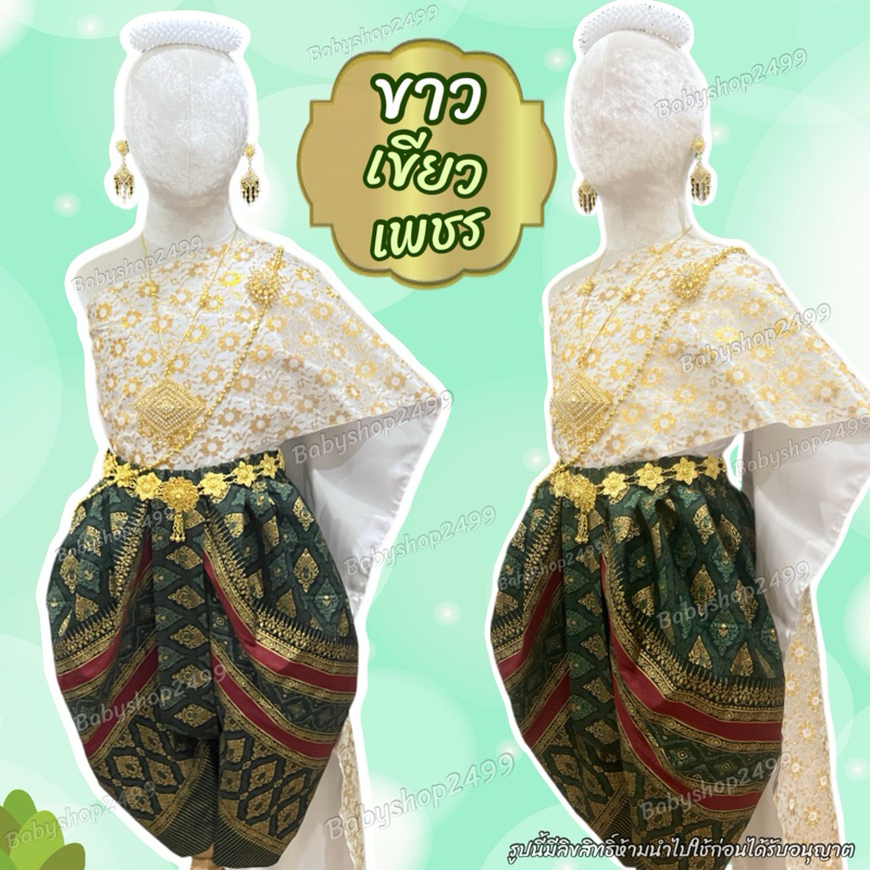 ชุดไทยเด็กหญิงแบบสไบคู่โจงกระเบนผ้าพิมพ์ลายทอง