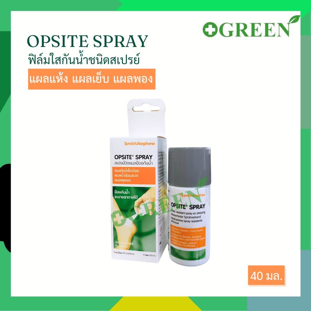 SMITH & NEPHEW  Opsite Spray - ออปไซด์ สเปรย์ฟิล์มใสกันน้ำ ชนิดสเปรย์ สำหรับปิดบาดแผล 1541