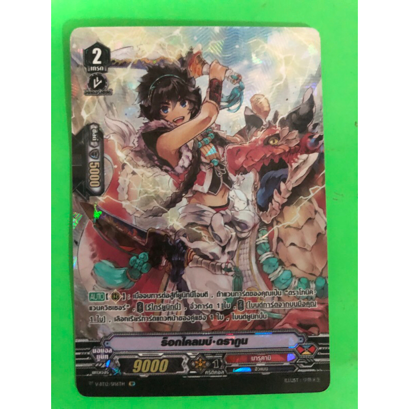 การ์ดแวนการ์ดแยกใบ VGT-V-BT12 ดรากูน นารุคามิ การ์ดฟอย SP