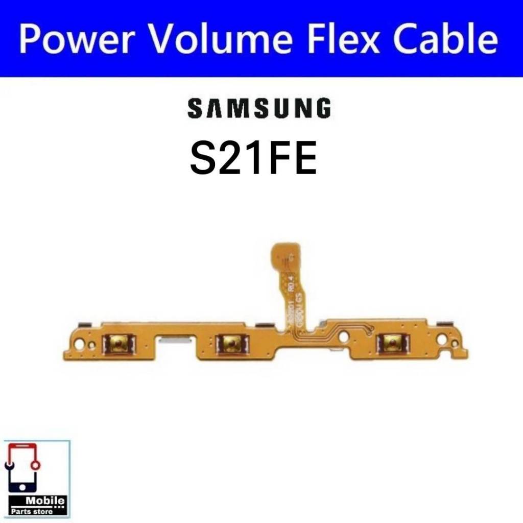 แพรสวิตช์ Samsung S21FE แพรpower ปิดเปิด Power&Volume Button Flex Cable
