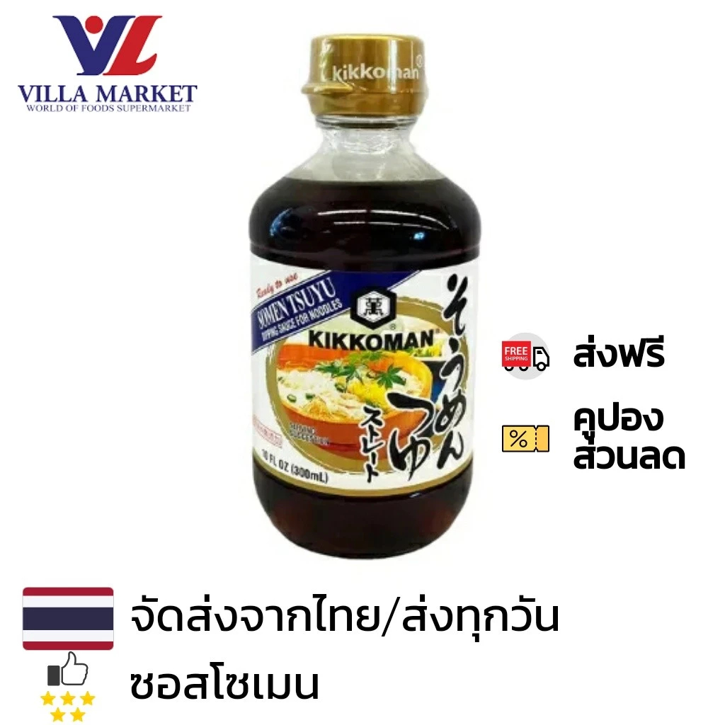 Kikkoman Somen Tsuyu Sauce 300Ml คิคโคแมน ซอสปรุงรสสำหรับจิ้มบะหมี่