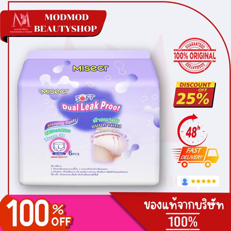 แบรนด์แท้ขายถูกMISECR 6 ชิ้น/1 แพ็ค กางเกง อนามัย ผู้หญิง ผ้าอนามัยแบบกางเกง กางเกงประจำเดือนแบบบางพิเศษ