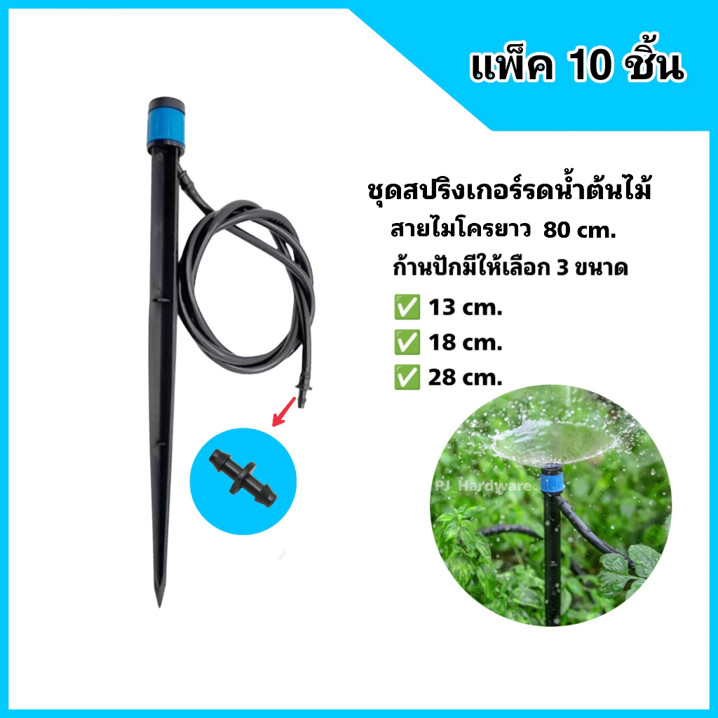 มินิสปริงเกอร์ขาปักหัวน้ำเงิน มินิสปริงเกอร์ขาปัก360องศา