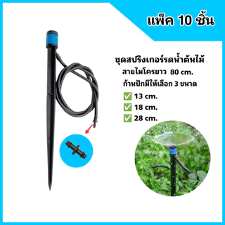 มินิสปริงเกอร์ขาปักหัวน้ำเงิน มินิสปริงเกอร์ขาปัก360องศา