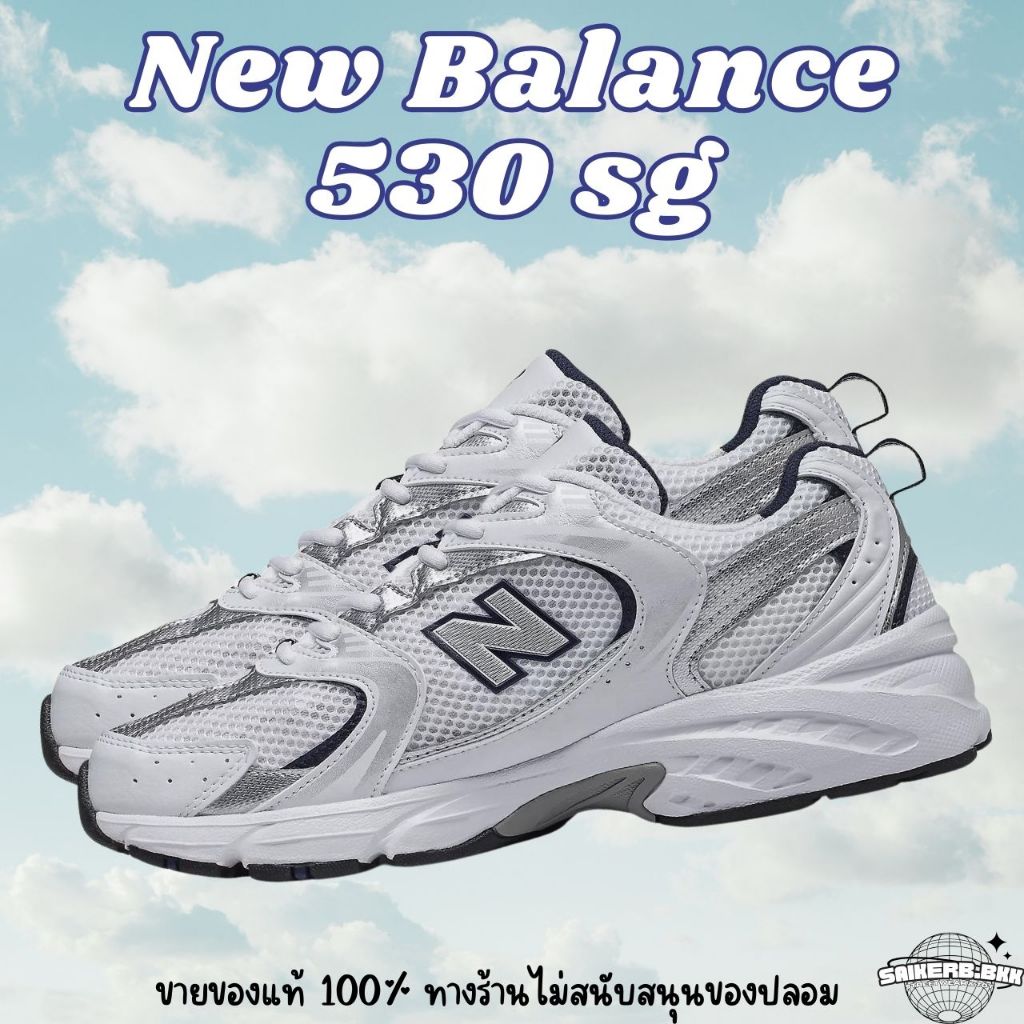 (มีส่งด่วน🔥) New Balance 530SG  สุดฮิต ของแท้100%❗️❗️