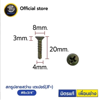 SENDO (กล่อง) สกรูปลายสว่าน เตเปอร์ #8 เจาะคม เจาะไว สกรู หัวF