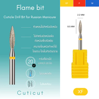 Cuticut Diamond Flame bit 2.2*8.5 หัวเจียรไดมอน สำหรับเจียรหนังเล็บเพื่อตัดหนัง