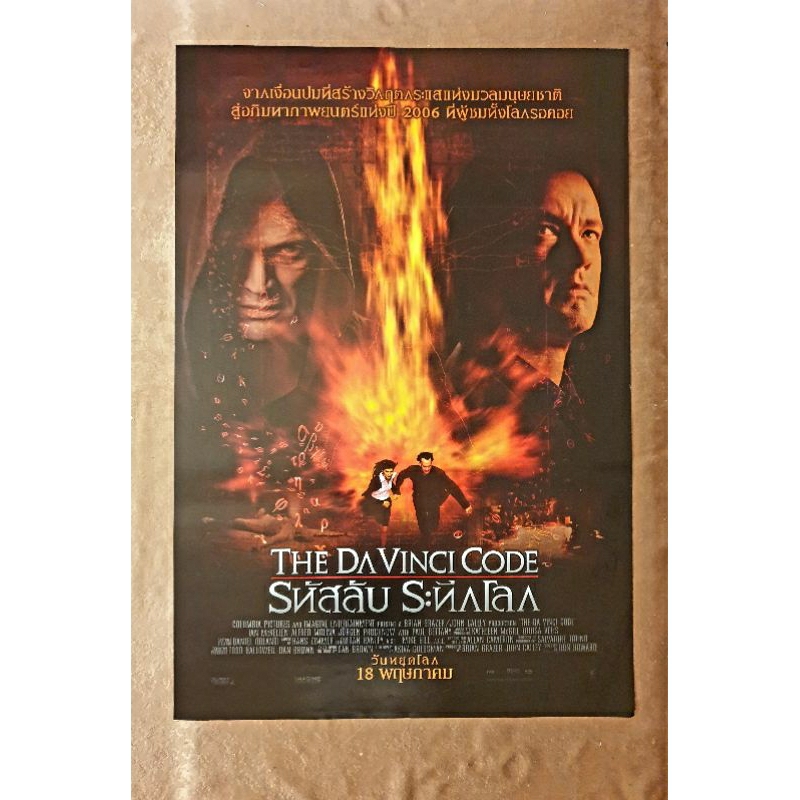 THE DAVINCI CODE รหัสลับระทึกโลก