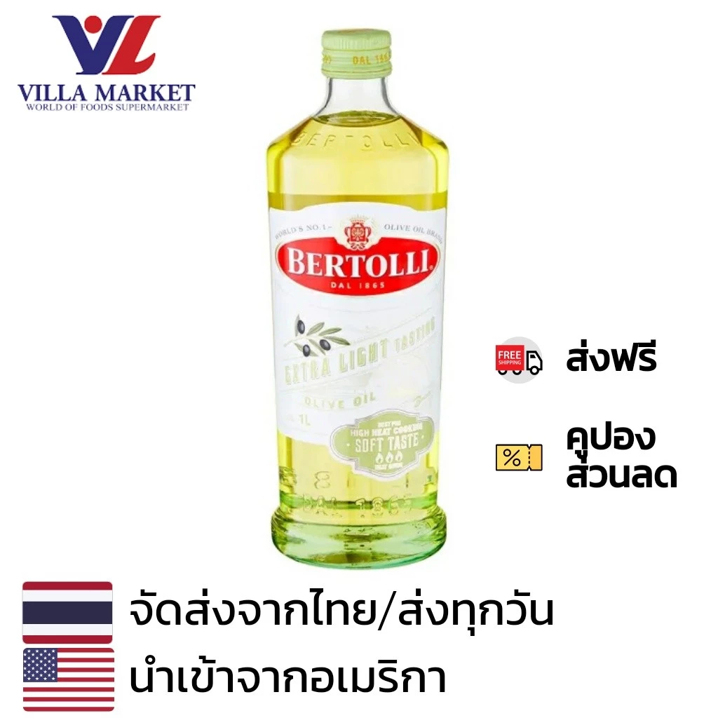 Bertolli Extra Light Tasting Olive Oil 1L เบอร์ทอลลี่ เอ็กซ์ตร้า ไลท์ เทสติ้ง 1 ลิตร