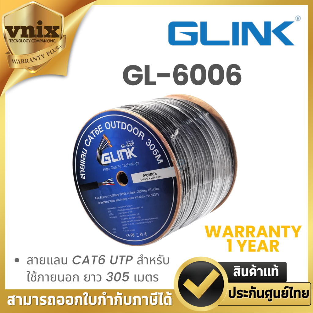 Glink GL-6006 สายแลน CAT6 UTP สำหรับใช้ภายนอก ยาว 305 เมตร By Vnix Group