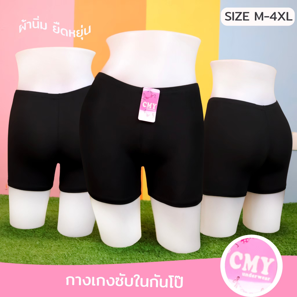 กางเกงซับใน กางเกงกันโป๊ สีพื้น ผ้านิ่ม ผ้ามัน ราคาถูก 1019# 1021#