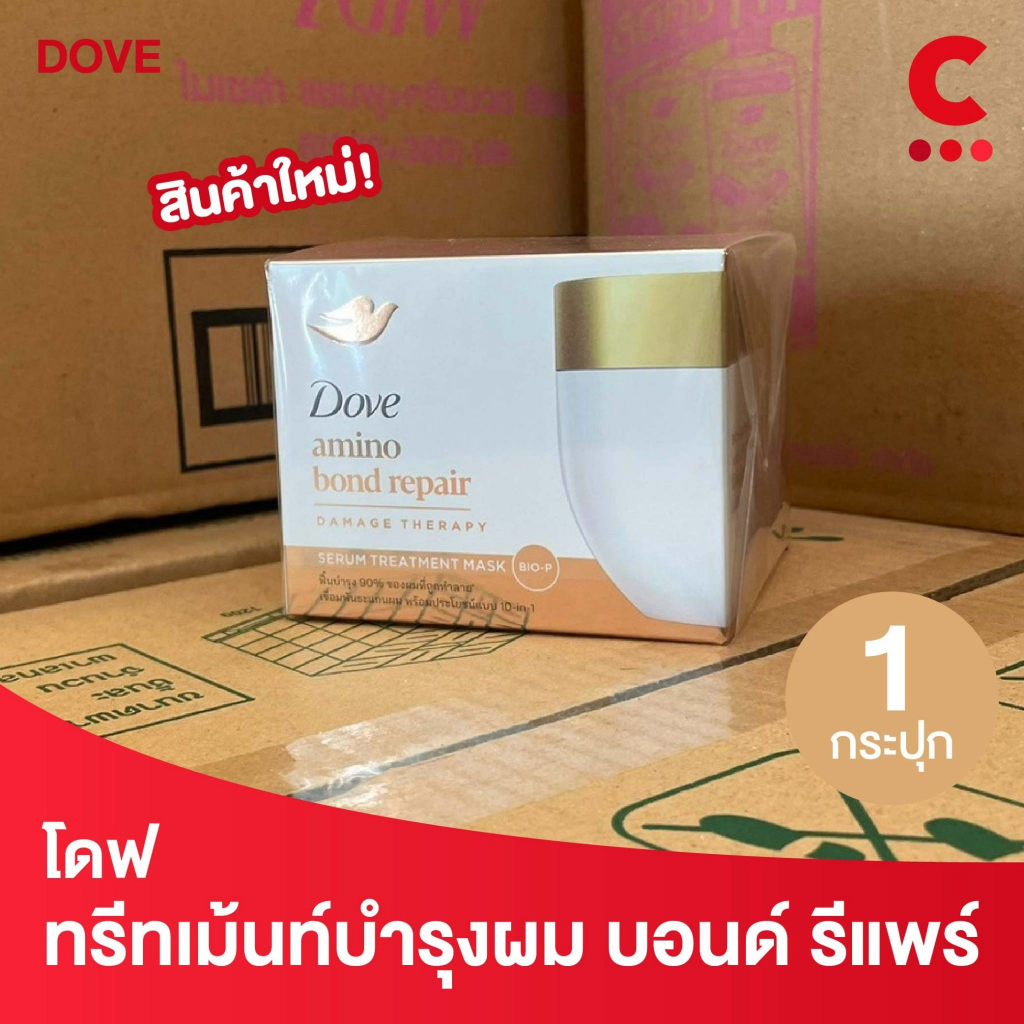 โดฟ ทรีทเม้นท์ มาส์ก อะมิโน บอนด์ รีแพร์ เซรั่ม 220 กรัม 1 ชิ้น ราคา ถูกที่สุด ดีลบีเคเค รูปภาพหลัก