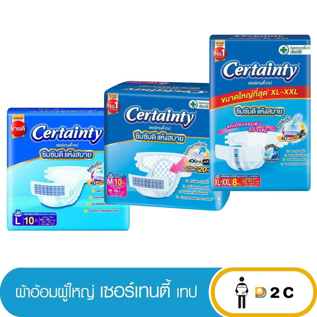 [ห่อ] ผ้าอ้อมผู้ใหญ่ เเบบเทป เซอร์เทนตี้ เทป 10 ชิ้น Certainty ผ้าอ้อมผู้ใหญ่