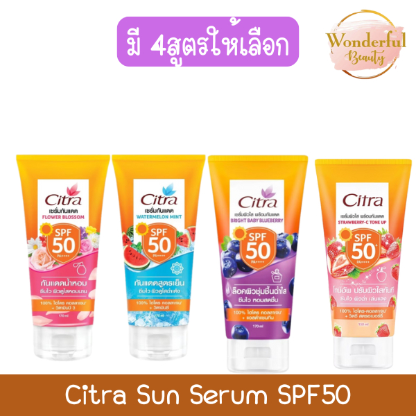 Citra Sun Serum SPF50 ซิตร้า เซรั่มกันแดด เอสพีเอฟ50