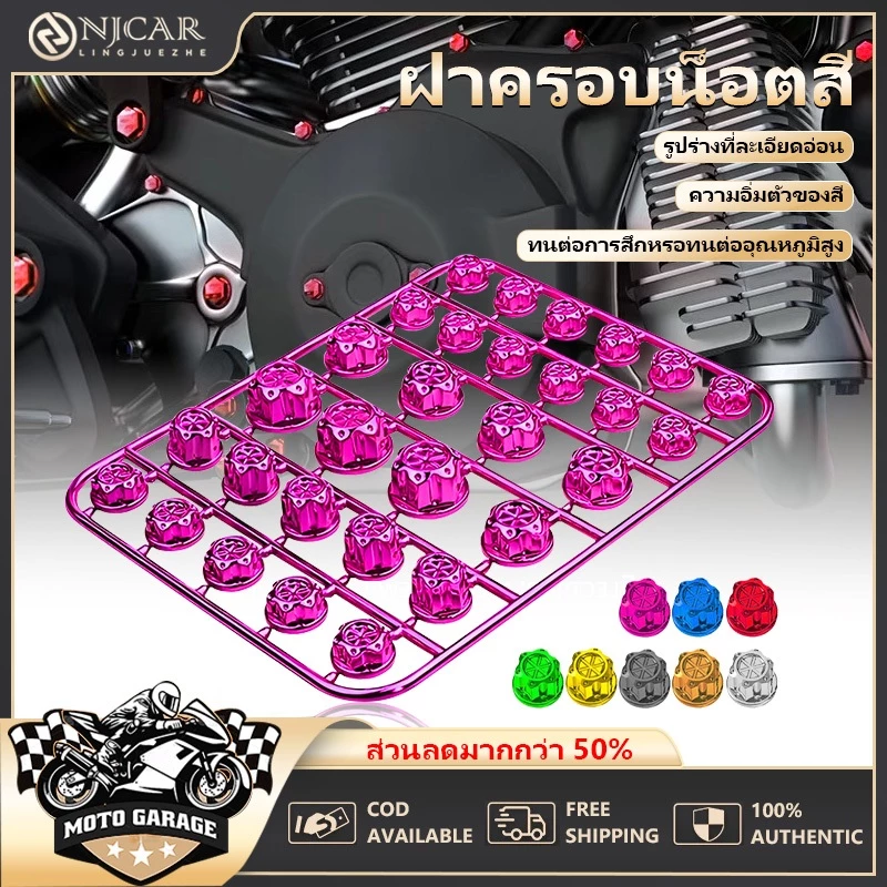 ฝาครอบน็อตแต่ง 30 ชิ้นหลากขนาด