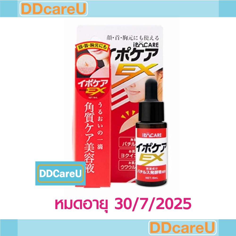 (หมดอายุ 30/7/2025) IPOCARE EX 18 ml ไอโปแคร์ อีเอ็กซ์ เซรั่มกำจัดติ่งเนื้อ ไฝ ของแท้ ฉลากไทย