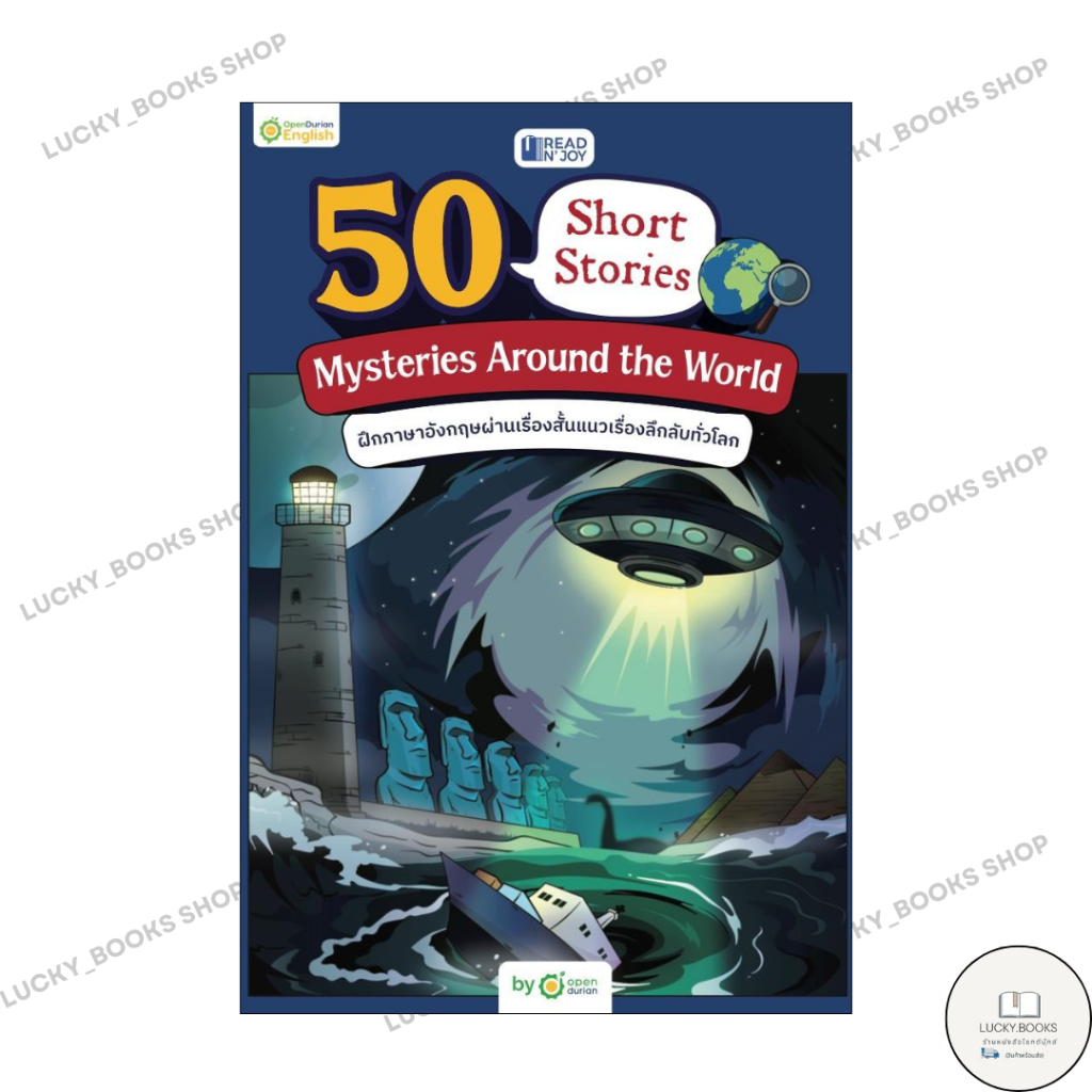 หนังสือ READ N' JOY: 50 SHORT STORIES: MYSTERIES