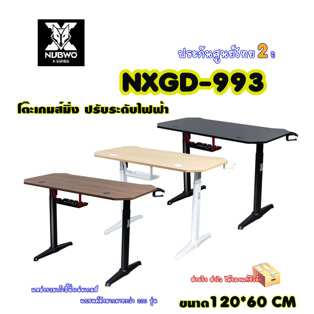 NubwoX  รุ่น NXGD-993 ขนาด 120x60 cm โต๊ะคอมพิวเตอร์ โต๊ะเกมส์มิ่งไฟฟ้า ปรับระดับ 72-117 ซม.แถมฟรีแผ่นรองเม้า 1 แผ่น