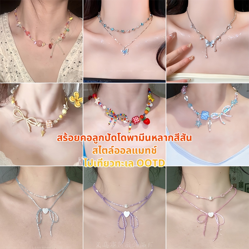 สร้อยคอลูกปัด สร้อยคอพร้อมจี้ เครื่องประดับแฟชั่นเกาหลี สร้อยไปทะเล สำหรับผู้หญิงS1075