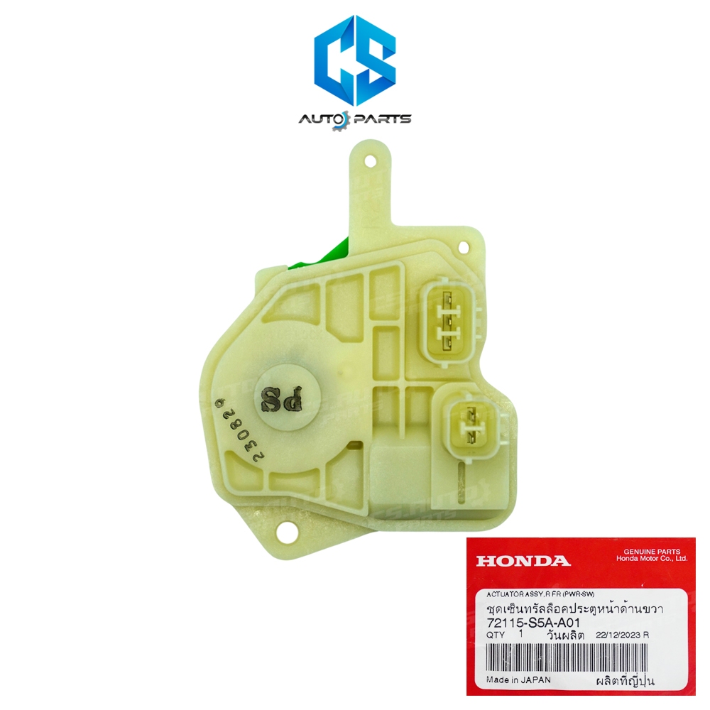 (แท้100%)เซนทรัลล็อคประตูหน้าขวา(ปลั๊ก5PIN) HONDA CIVIC ES ปี01-05,CITY ZX ปี02-07,JAZZ GD ปี02-07,C