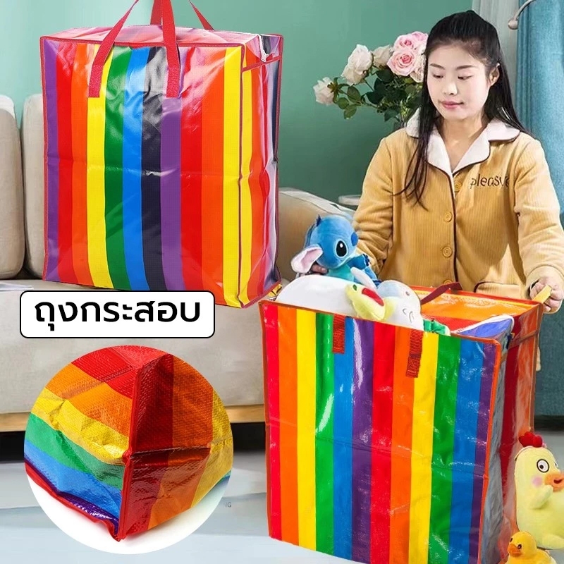 ถุงสายรุ้ง 🌈 เนื้อหนาพิเศษ ถุงกระสอบ ใบใหญ่ จัมโบ้ แข็งแรงทนทานใช้งานได้เป็นเวลานาน