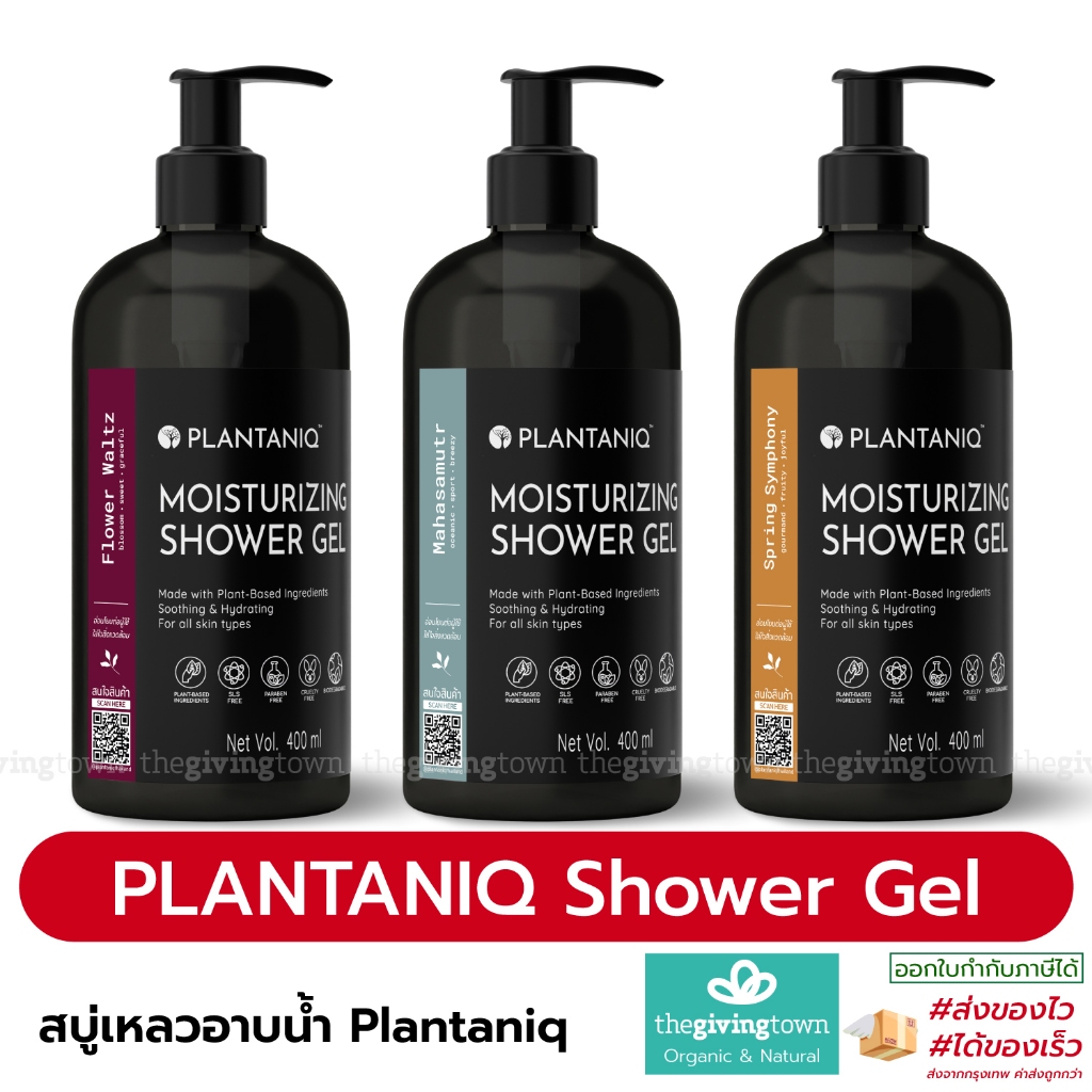 PLANTANIQ Moisturizing Shower Gel เจลอาบน้ำ สำหรับผู้แพ้ง่าย กลิ่นหอม สารสกัดจากธรรมชาติ