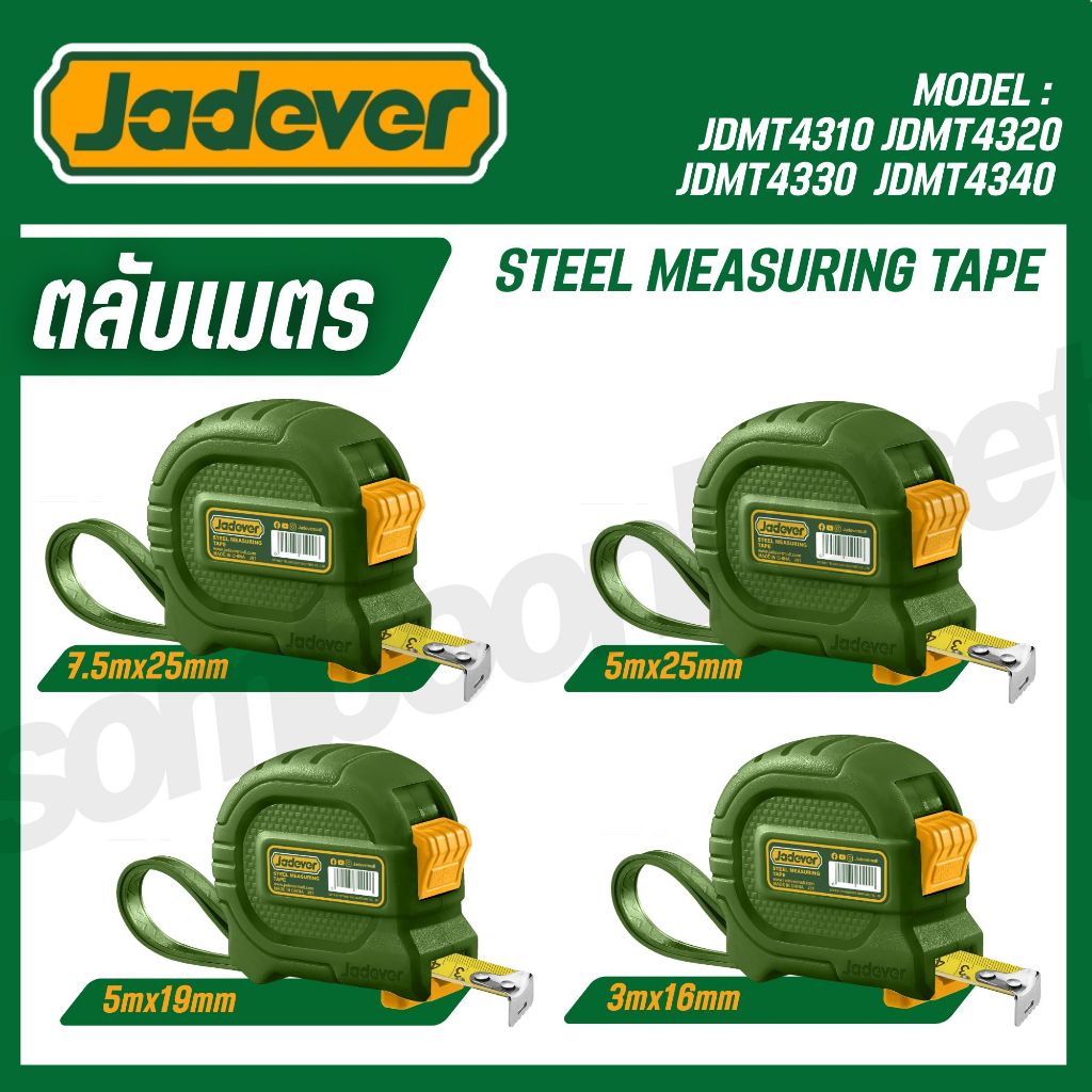 Jadever ตลับเมตร ขนาด 7.5x25/5x25/5x19/3x16 JDMT4310 JDMT4320 JDMT4330  JDMT4340 ของแท้100%