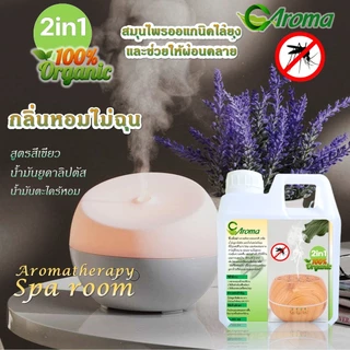 ซี-อโรม่า ( C-Aroma) ผลิตภัณฑ์สารสกัดสมุนไพร ตะไคร้หอมผสมยูคาลิปตัส 2in1 สำหรับไล่ยุง แมลง และอโรม่าเพื่อสุขภาพ (แบบเติ