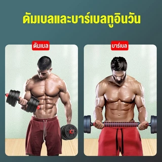 ส่วนลด 15 บาทดัมเบล 10-40KG กิโล ชุดดัมเบลพร้อมบาร์เบล ออกกำลังกาย ปรับได้ Dumbbell and Barbell Set 20 kg ดัมเบลปรับน้ำห