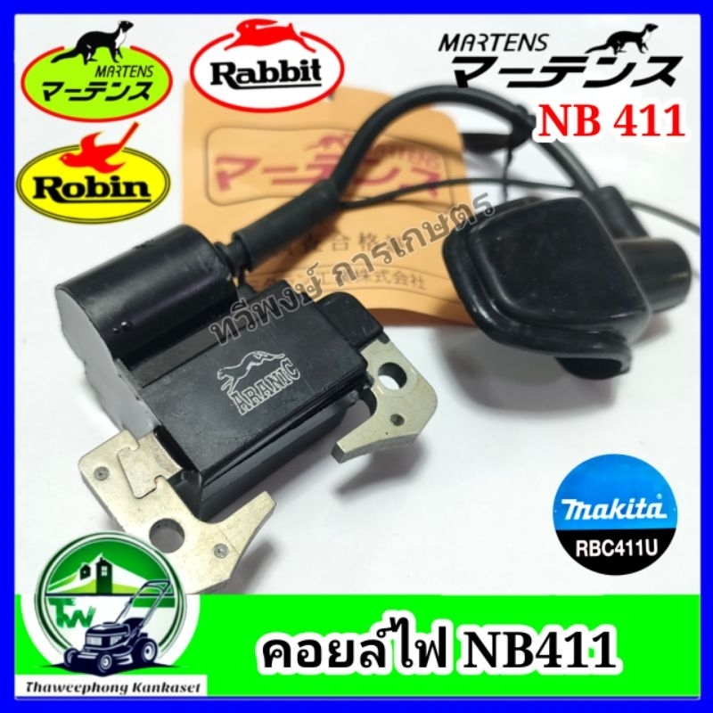คอยล์ คอยไฟ NB411 มาร์เทนส์ เครื่องตัดหญ้า