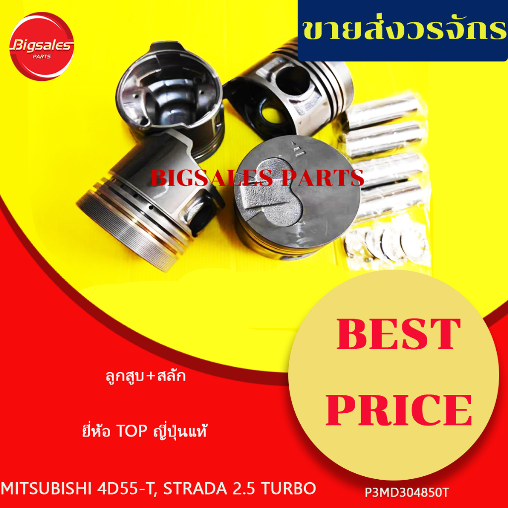 ลูกสูบ MITSUBISHI STRADA 2.8 TURBO 4M40-TURBO ร่องเหล็ก แหวนน้ำมัน 3 มิล ยี่ห้อ TOP ญี่ปุ่นแท้ ขายเป