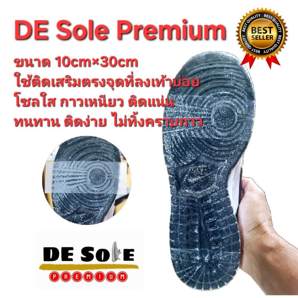 ออกใบกำกับภาษีได้ DE Sole Premium ( DP ) ติดเสริม 10cm×30cm หนา 0.9mm แผ่นกันสึกรองเท้า โซลติดพื้นรองเท้า