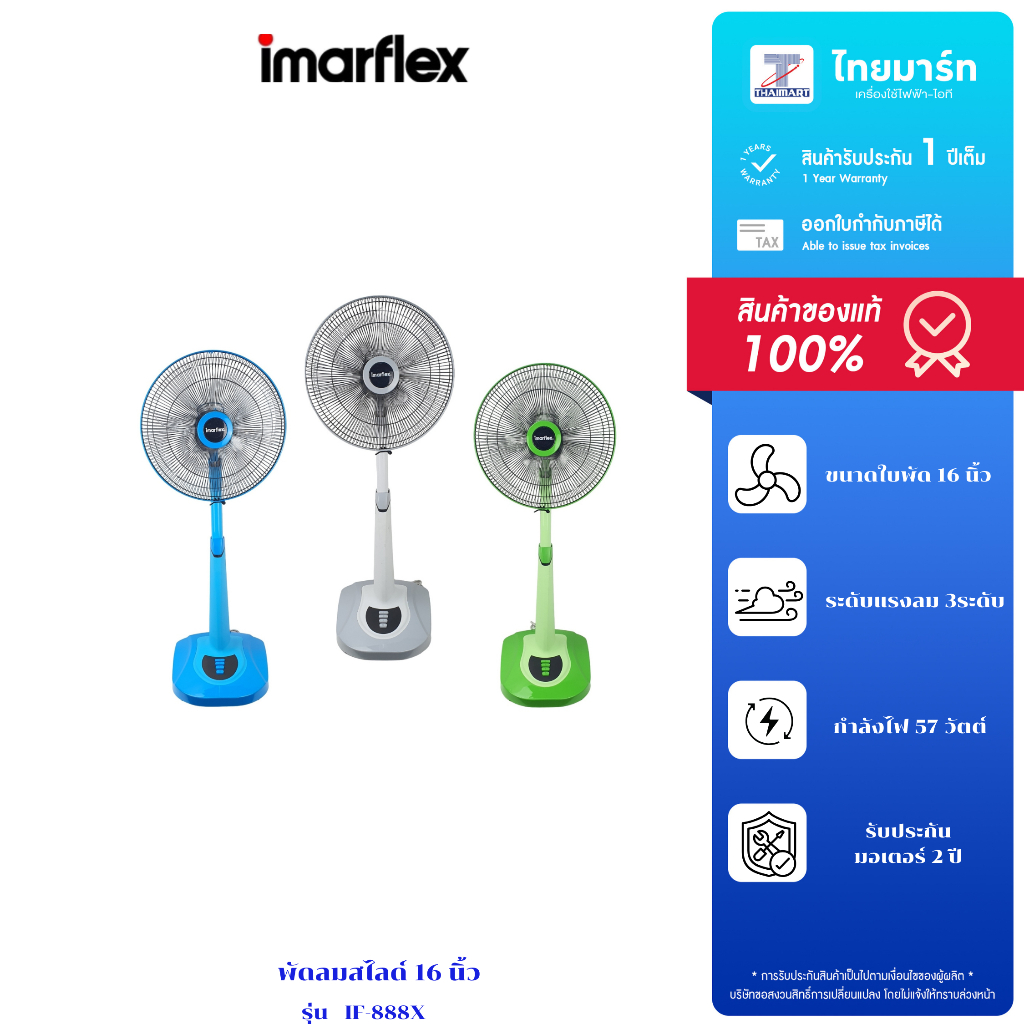 IMARFLEX พัดลมสไลด์ 16 นิ้ว รุ่น IF-888X รับประกันสินค้า 1 ปี (คละสี)