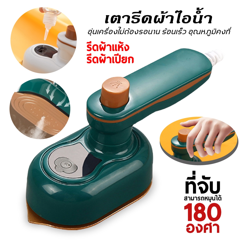 พร้อมส่ง  เครื่องรีดผ้าไอน้ำขนาดเล็กแบบใช้มือถือ เตารีดไอน้ำ รีดเร็ว รีดเรียบใช้ง่าย เปียกและแห้ง