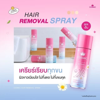 มูสกำจัดขน คอสมิค COSMIC สูตรเย็นสบายผิว 5นาที ขนหลุดไม่ทิ้งตอ! ไม่แสบไม่คัน ผิวเนียนกระจ่างใส (ของแท้เจ้าของแบรนด์)