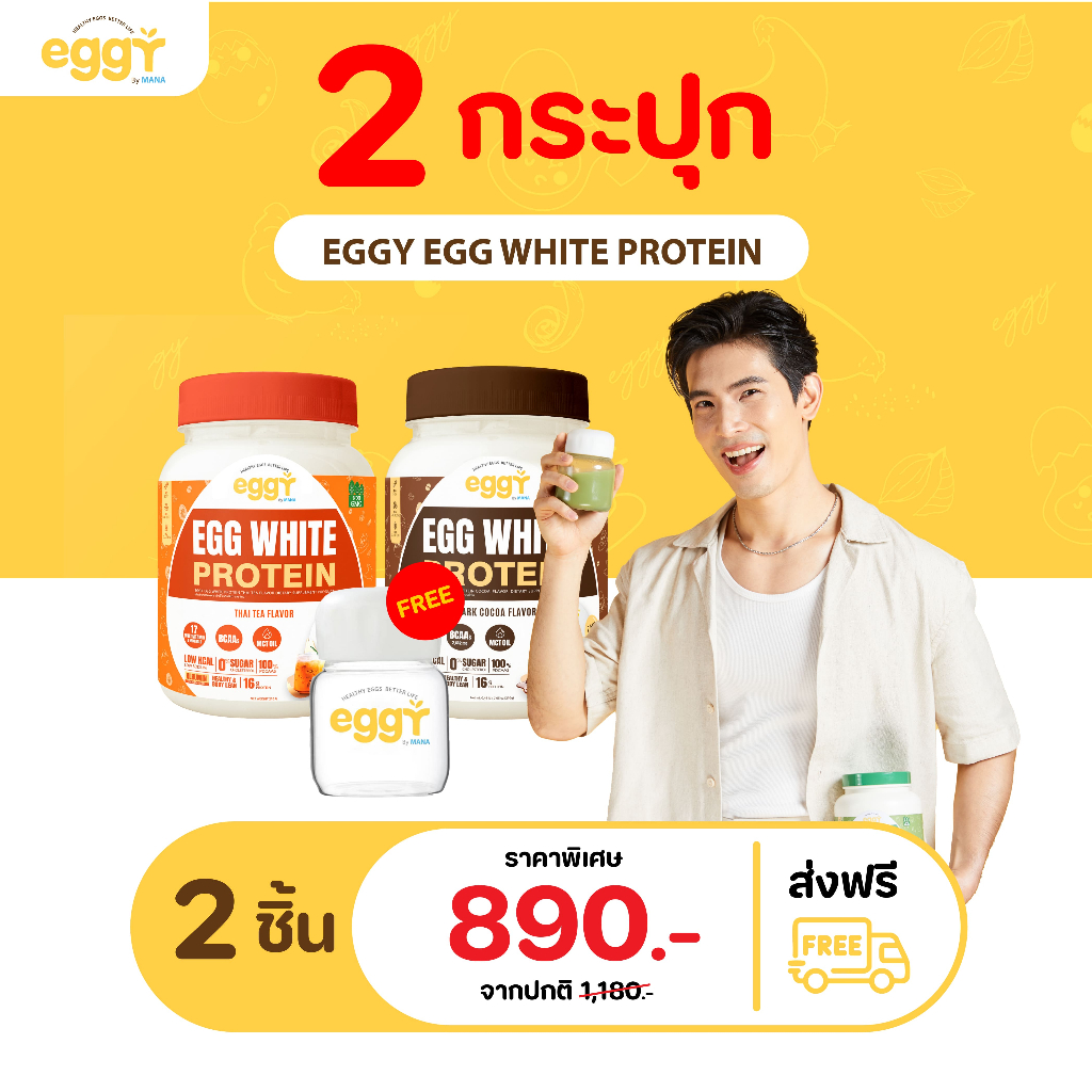 Eggy โปรตีนไข่ขาว ดูแลสุขภาพง่ายๆได้ทุกวัน