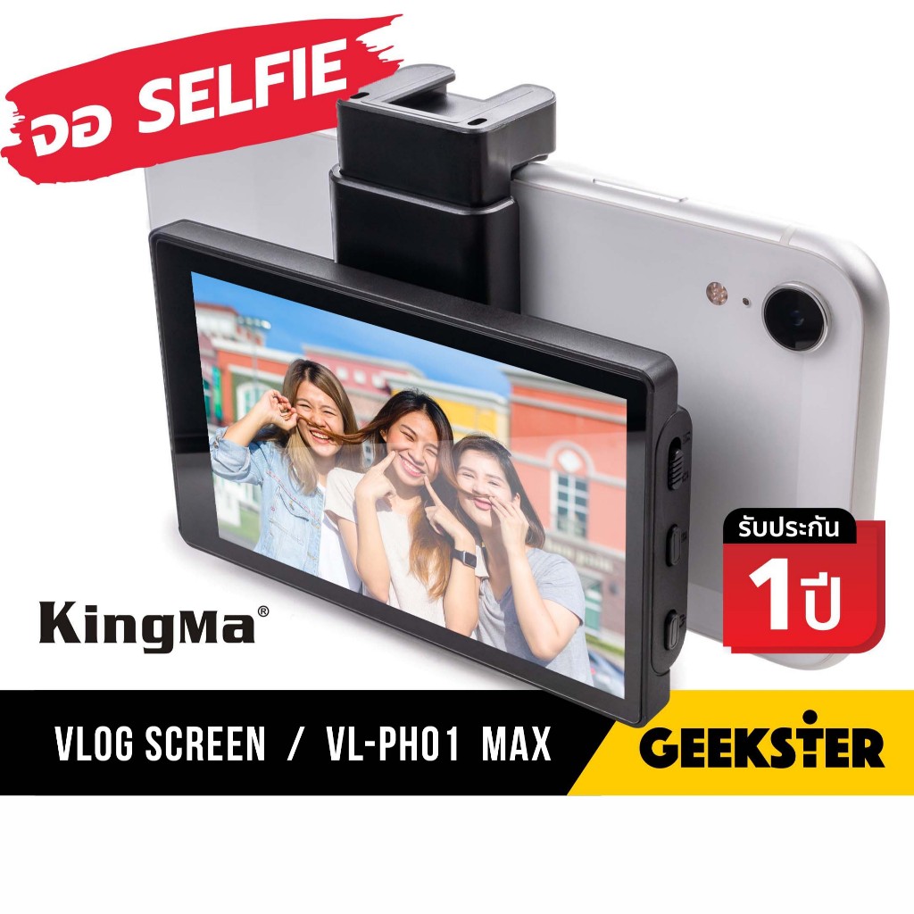 จอเซลฟี่ KINGMA VL-PH01 MAX Vlog Screen  กล้องหลัง iPhone / Android หน้าจอเซลฟี่สำหรับโทรศัพท์ Smart
